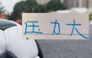 申花今年压力大！只字没提成绩目标 核心后卫蒋圣龙也没有消息|上海申花|中后卫|蒋光太|上海申花足球俱乐部|杨帅_新浪体育_新浪新闻