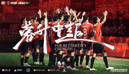 pg麻将胡了2-十年后回归中超！四川足球此刻复苏眼泪在飞