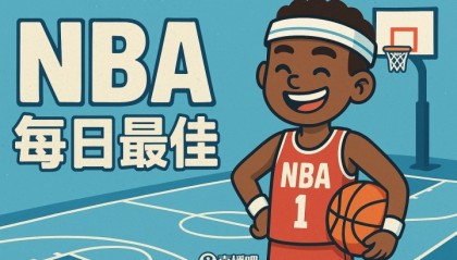 【直播吧评选】1月9日NBA最佳球员